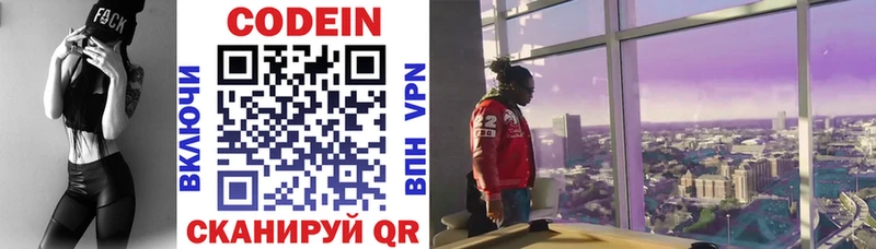 Codein напиток Lean (лин)  сколько стоит  Волчанск 